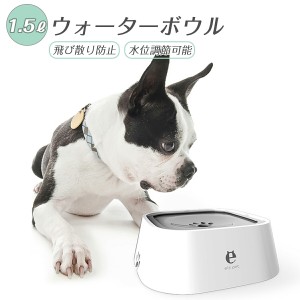 犬 猫 水飲み器 給水器 ペット用 水飲み器 ワンちゃん ネコちゃん 水飲み機 水 皿 1.5L 電気不要