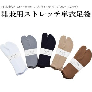 メール便送料無料 goq ストレッチ カラー 足袋 メンズ 男性 日本製品（ストレッチ 伸びる足袋 紳士用 女性用にも25.0から27.0センチ）