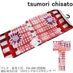 【セール sale】tsumorichisato ツモリチサトブランド浴衣単品-No.101【仕立て上がり/フリーサイズ/綿100％/送料無料/セール ツモリチサ