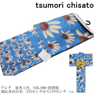 【セール sale】tsumorichisato ツモリチサトブランド浴衣単品-No.102【仕立て上がり/フリーサイズ/綿100％/送料無料/セール ツモリチサ