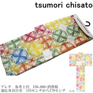 【セール sale】tsumorichisato ツモリチサトブランド浴衣単品-No.104【仕立て上がり/フリーサイズ/綿100％/送料無料/セール ツモリチサ