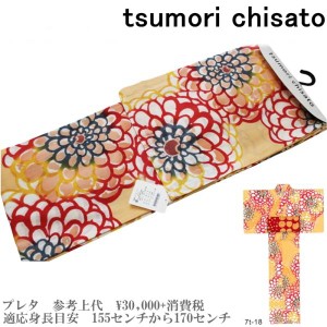 【セール sale】tsumorichisato ツモリチサトブランド浴衣単品-No.111【仕立て上がり/フリーサイズ/綿100％/送料無料/セール 浴衣】