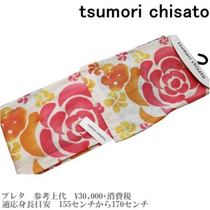 【セール sale】tsumorichisato ツモリチサトブランド浴衣単品-No.118【仕立て上がり/フリーサイズ/綿100％/送料無料/セール 浴衣】