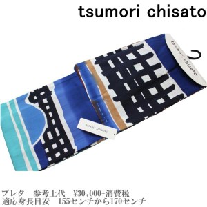【セール sale】tsumorichisato ツモリチサトブランド浴衣単品-No.121【仕立て上がり/フリーサイズ/綿100％/送料無料/セール ツモリチサ