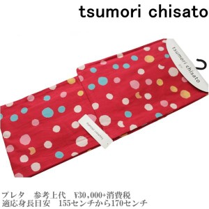 【セール sale】tsumorichisato ツモリチサトブランド浴衣単品-No.124【仕立て上がり/フリーサイズ/綿100％/送料無料/セール ツモリチサ