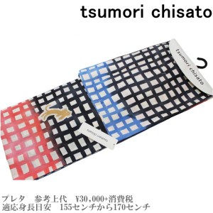 【セール sale】tsumorichisato ツモリチサトブランド浴衣単品-No.126【仕立て上がり/フリーサイズ/綿100％/送料無料/セール 浴衣】