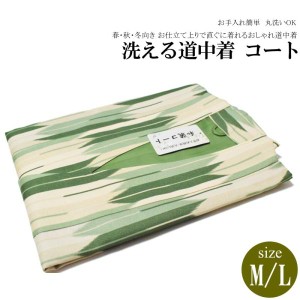 お仕立て上がりロング 道中着 コートNo.212【ＭＬ各サイズ/地色：クリーム×グリーン色/道中着 道中着衿/ポリエステル/仕立て上がり 防寒