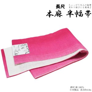 日本製品・麻素材の小袋帯-No.139（半幅帯/麻 100％/浴衣に最適♪/4.0メートル×17.0センチ）