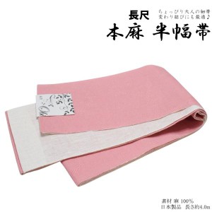 日本製品・麻素材の小袋帯-No.154（半幅帯/麻 100％/浴衣に最適♪/4.0メートル×17.0センチ）