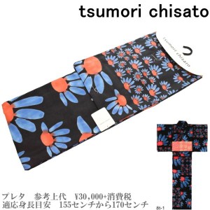 【セール sale】tsumorichisato ツモリチサトブランド浴衣単品-No.141【仕立て上がり/フリーサイズ/綿100％/送料無料/セール ツモリチサ