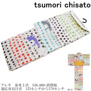 【セール sale】tsumorichisato ツモリチサトブランド浴衣単品-No.145【仕立て上がり/フリーサイズ/綿100％/送料無料/セール ツモリチサ