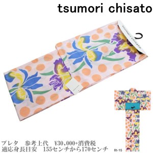 【セール sale】tsumorichisato ツモリチサトブランド浴衣単品-No.146【仕立て上がり/フリーサイズ/綿100％/送料無料/セール 浴衣】