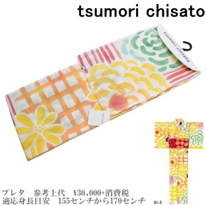 【セール sale】tsumorichisato ツモリチサトブランド浴衣単品-No.148【仕立て上がり/フリーサイズ/綿100％/送料無料/セール ツモリチサ