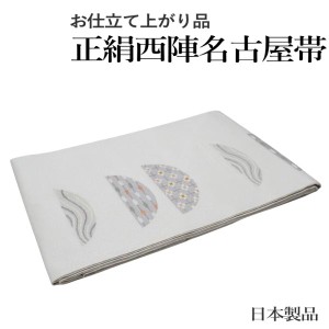 正絹西陣織り名古屋帯-No.373（地色：オフホワイト色/織り柄/送料無料/日本製品/正絹 西陣 名古屋帯 仕立上がり）