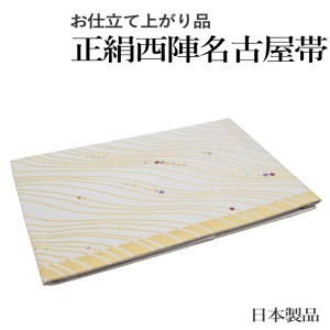 正絹西陣織り名古屋帯-No.377（地色：オフホワイト色/織り柄/送料無料/日本製品/正絹 西陣 名古屋帯 仕立上がり）