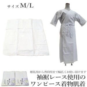 和装肌着 婚礼用ワンピースタイプS/M/L/LLサイズ 衿ぐりが深い 花嫁