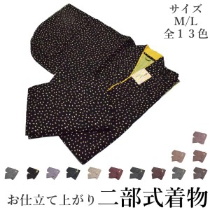 二部式着物-No.601-613（Ｍ・Ｌ各サイズ/袷時期の着物/夏以外可能/洗える/帯不要/リボンで結ぶタイプ/両面使用可能タイプ）