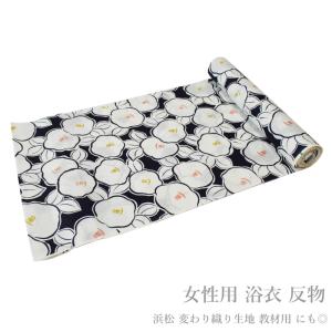 綿100% 浴衣用 生地 浴衣 反物 教材の通販｜au PAY マーケット