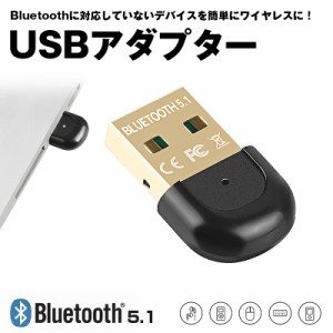  Bluetooth 5.1 USB アダプター レシーバー 子機 ワイヤレスイヤホン コントローラー マウス 送信機 小型 ブルートゥース ワイヤレス ヘ