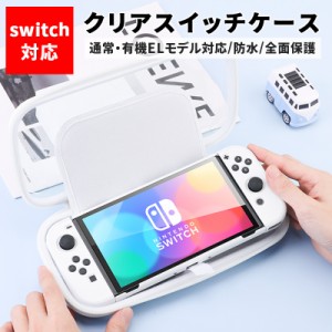 ニンテンドースイッチ 有機el スイッチ ケース スタンド カバー ソフト 10枚 収納 ニンテンドウ 任天堂 新型 switch 防水 プレゼント お