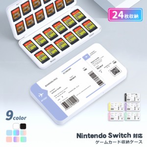 nintendo switch カード ケース 名入れ ソフト 収納 任天堂 スイッチ 24枚 子供 キッズ 大人 ゲームソフト 入れ アウトドア 旅行 薄型 コ