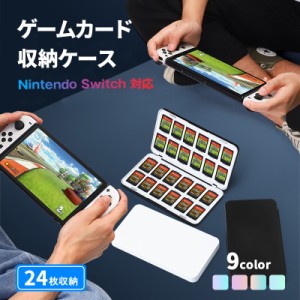 nintendo switch カード ケース ソフト 収納 任天堂 スイッチ 24枚 子供 キッズ 大人 ゲームソフト 入れ アウトドア 旅行 薄型 コンパク