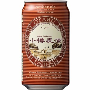 北海道麦酒醸造 小樽麦酒アンバーエール 350ml×24本 ケース ビール u-sa