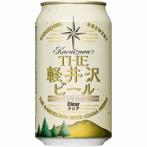 軽井沢ブルワリー 軽井沢浅間高原ビール クリア 350ml×24本 ケース u-yu
