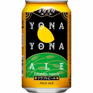 ヤッホー・ブルーイング よなよなエールビール 350ml×48缶 2ケース u-yu