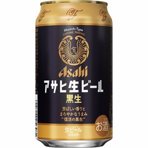 アサヒ 生ビール黒生 350ml×48本 2ケース 黒ビール u-yu