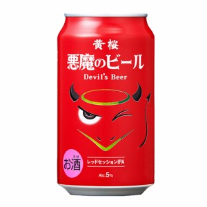 黄桜 悪魔のビール 赤 レッドセッションIPA 350ml×24本 ケース u-sa