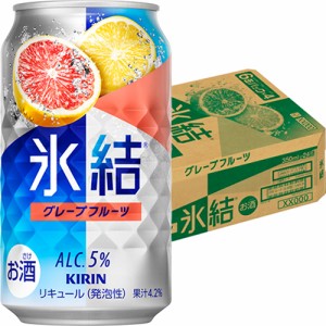 キリン　 氷結　グレープフルーツ　350ml×24本　ケース　u-sa