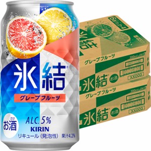 キリン　 氷結　グレープフルーツ　350ml×48本　2ケース　u-yu