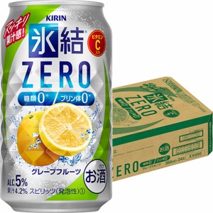 キリン　 氷結 ZERO　グレープフルーツ　350ml×24本　ケース　u-sa