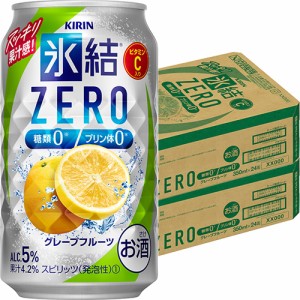 キリン　 氷結 ZERO　グレープフルーツ　350ml×48本　2ケース　u-yu