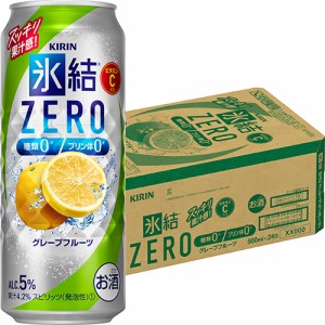 キリン　 氷結 ZERO　グレープフルーツ　500ml×24本　ロング缶　ケース　u-yu