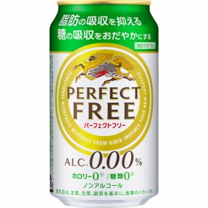 キリン パーフェクトフリー 350ml×24本 ケース ノンアルコール ビール u-sa