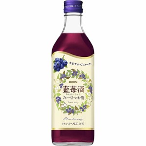 キリン  藍苺酒 500ml×6本 ランメイチュウ ブルーベリーのお酒 ケース u-yu