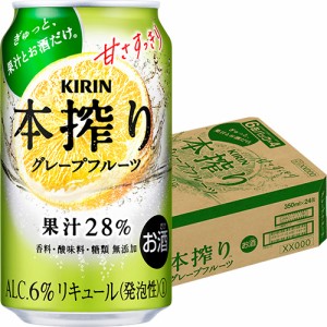 キリン　本搾り　グレープフルーツ　350ml×24本　ケース　u-sa