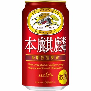 キリン  本麒麟 350ml×24本 ケース 発泡酒 ビール類 u-sa