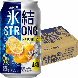 キリン　 氷結 ストロング　シチリア産 レモン　350ml×24本　ケース　u-sa