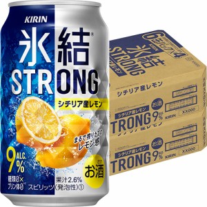 キリン　 氷結 ストロング　シチリア産 レモン　350ml×48本　2ケース　u-yu