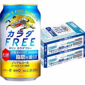 キリン カラダFREE カラダフリー 350ml×48本 2ケース ノンアルコール ビール u-yu