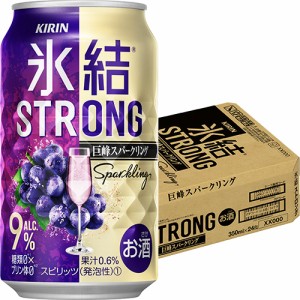 キリン　 氷結 ストロング　巨峰スパークリング　350ml×24本　ケース　u-sa