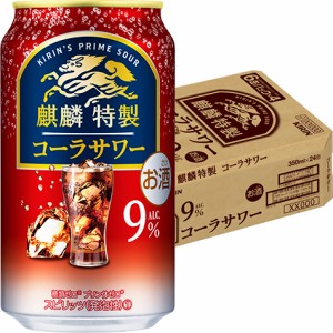 キリン 麒麟特製 コーラサワー 350ml×24本 ケース チューハイ u-sa