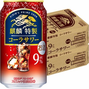 キリン 麒麟特製 コーラサワー 350ml×48本 2ケース チューハイ u-yu