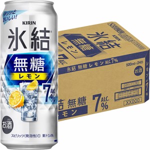 キリン  氷結 無糖 レモン 7％ 500ml×24本 ロング缶 ケース u-yu
