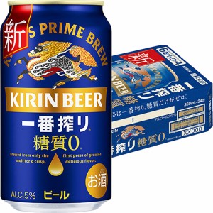 キリン 一番搾り 糖質ゼロ 350ml×24本 ケース ビール u-sa