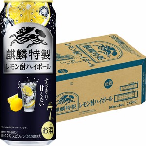 キリン 麒麟特製 レモン酎ハイボール 500ml×24本 ロング缶 ケース チューハイ u-yu