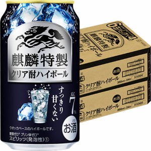 キリン 麒麟特製 クリア酎ハイボール 350ml×48本 2ケース チューハイ u-yu